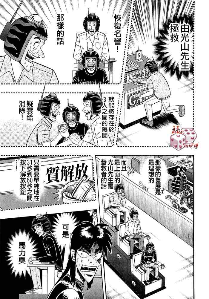 《赌博堕天录-和也篇》漫画 赌和也篇048集