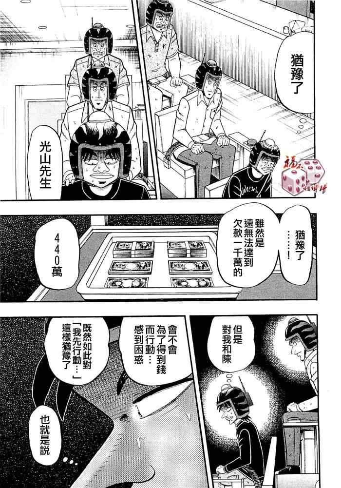 《赌博堕天录-和也篇》漫画 赌和也篇048集