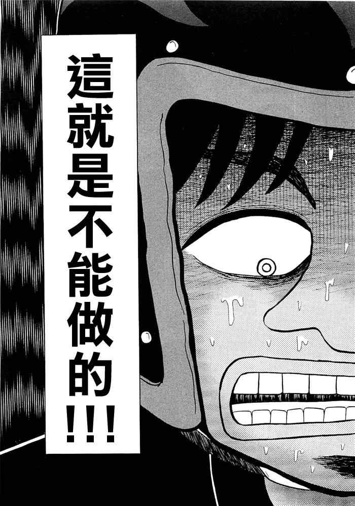 《赌博堕天录-和也篇》漫画 赌和也篇048集