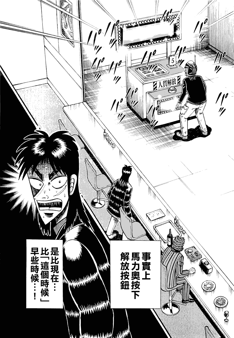 《赌博堕天录-和也篇》漫画 赌和也篇052集