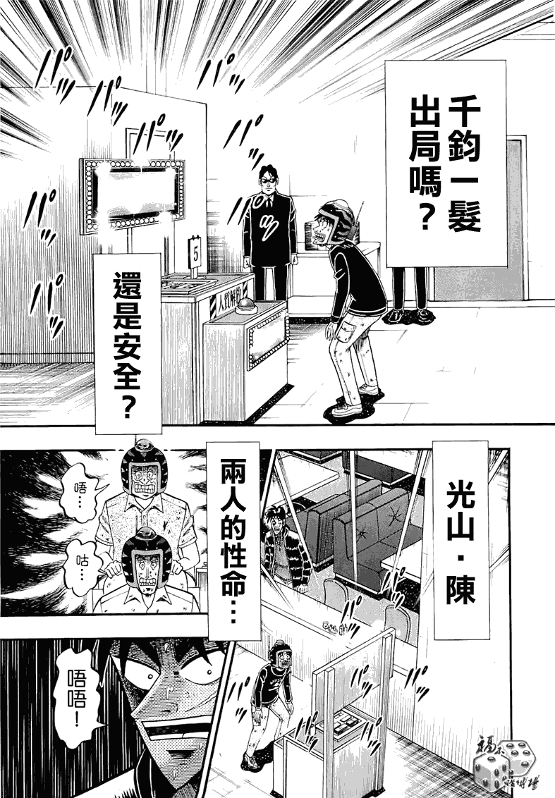 《赌博堕天录-和也篇》漫画 赌和也篇052集