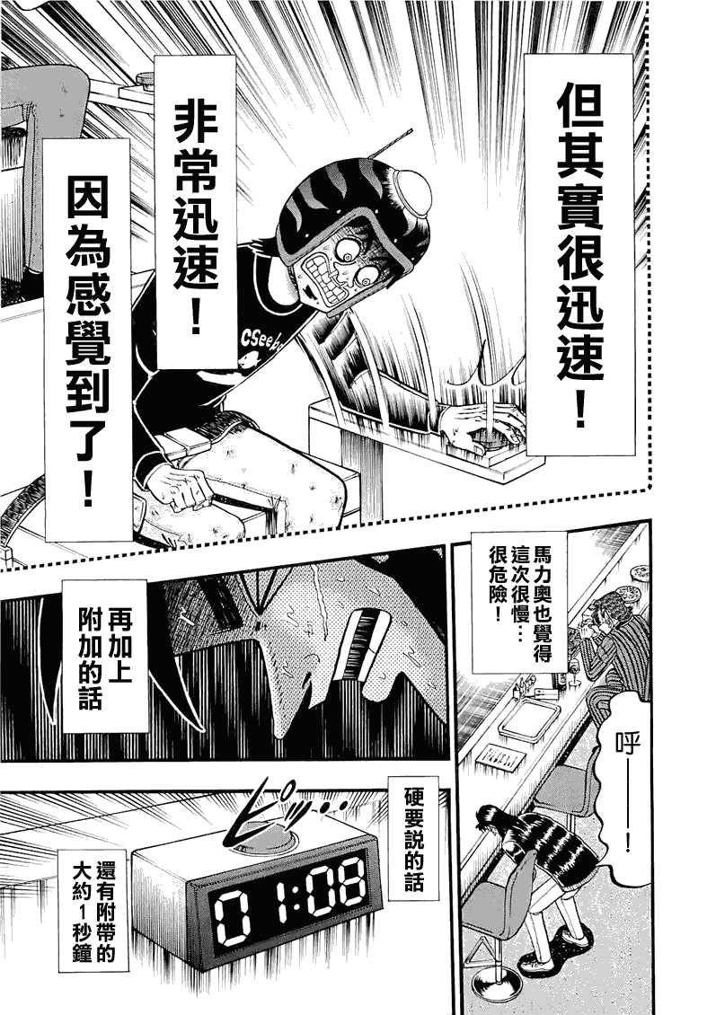 《赌博堕天录-和也篇》漫画 赌和也篇052集