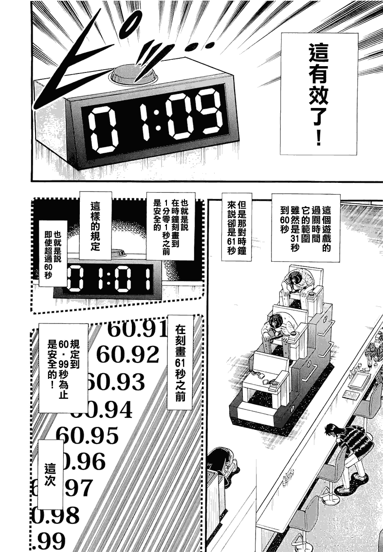 《赌博堕天录-和也篇》漫画 赌和也篇052集