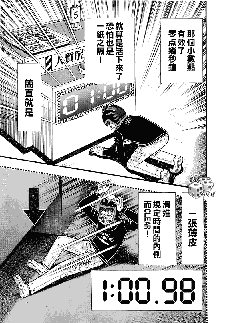 《赌博堕天录-和也篇》漫画 赌和也篇052集