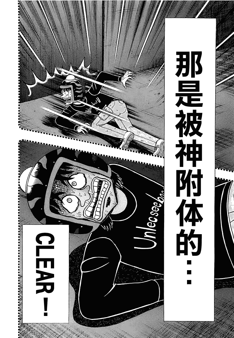 《赌博堕天录-和也篇》漫画 赌和也篇052集