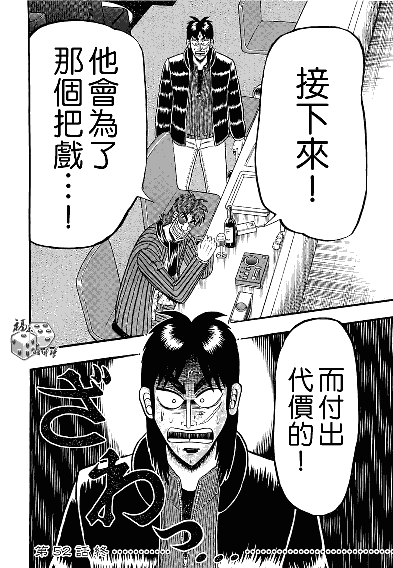 《赌博堕天录-和也篇》漫画 赌和也篇052集