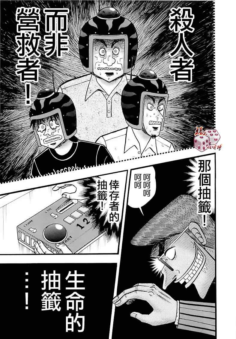 《赌博堕天录-和也篇》漫画 赌和也篇054集