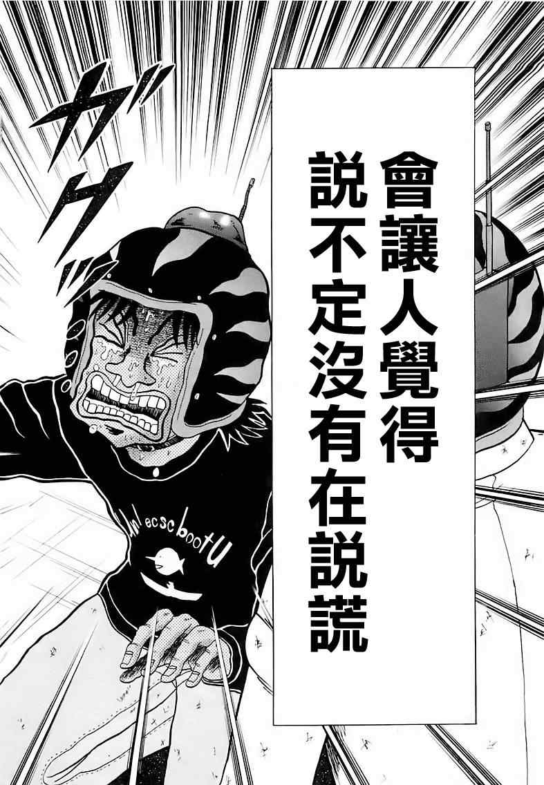 《赌博堕天录-和也篇》漫画 赌和也篇054集