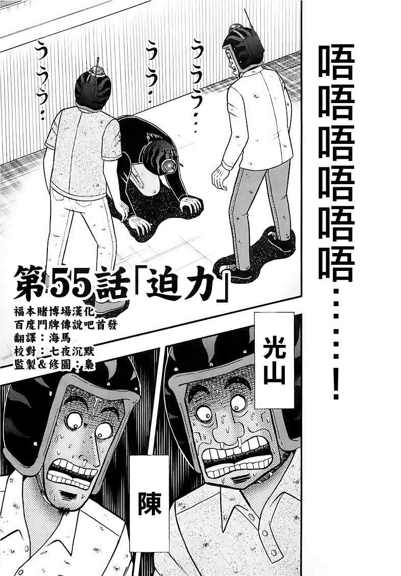 《赌博堕天录-和也篇》漫画 赌和也篇055集