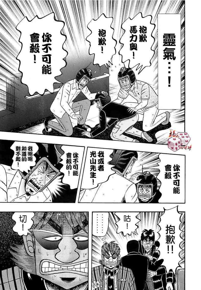 《赌博堕天录-和也篇》漫画 赌和也篇055集