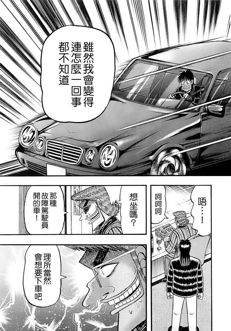 《赌博堕天录-和也篇》漫画 赌和也篇055集