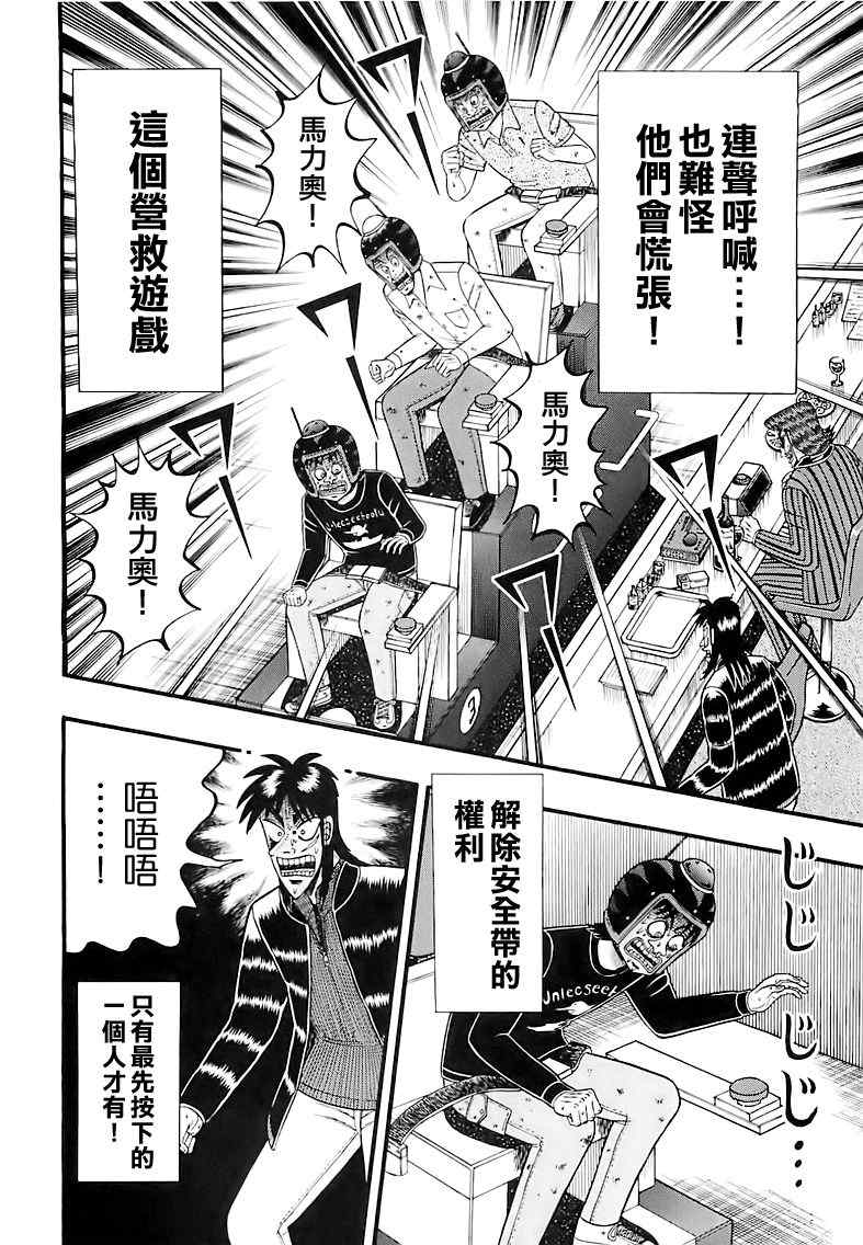 《赌博堕天录-和也篇》漫画 赌和也篇058集