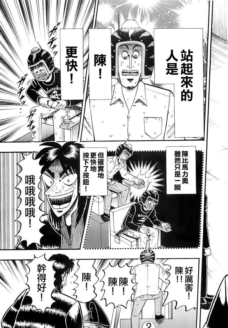 《赌博堕天录-和也篇》漫画 赌和也篇058集