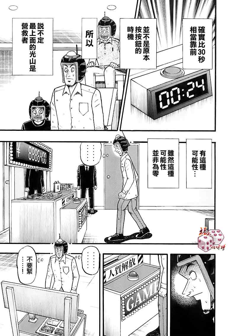 《赌博堕天录-和也篇》漫画 赌和也篇058集