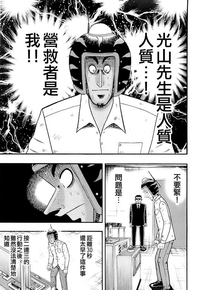 《赌博堕天录-和也篇》漫画 赌和也篇058集