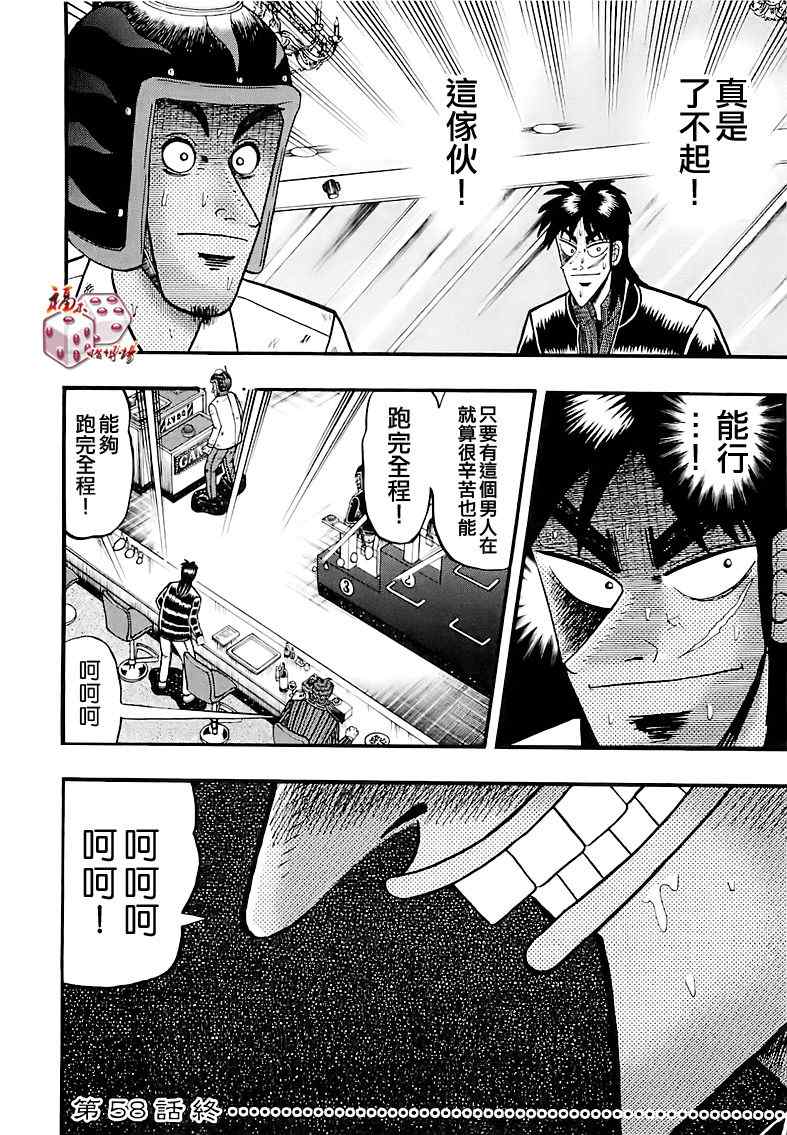 《赌博堕天录-和也篇》漫画 赌和也篇058集