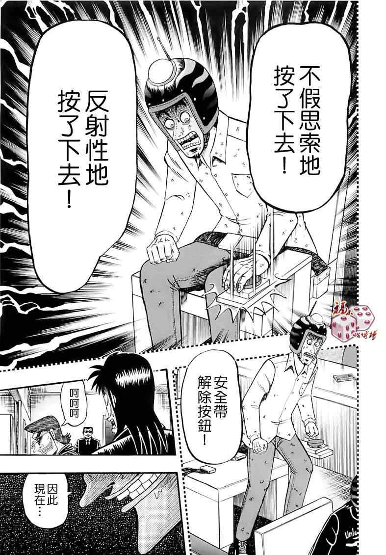 《赌博堕天录-和也篇》漫画 赌和也篇059集