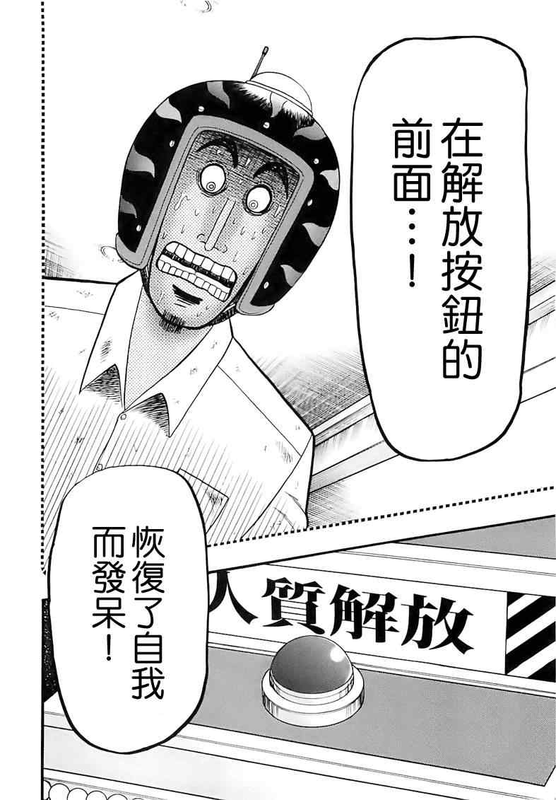 《赌博堕天录-和也篇》漫画 赌和也篇059集