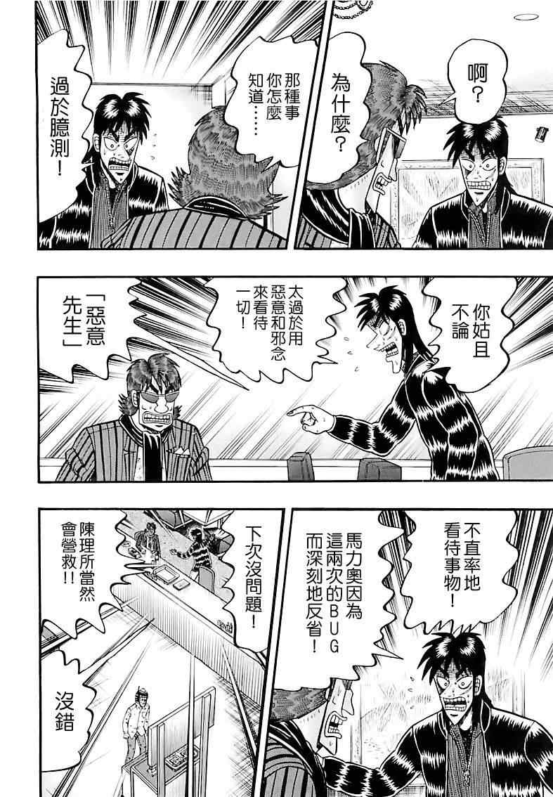 《赌博堕天录-和也篇》漫画 赌和也篇059集