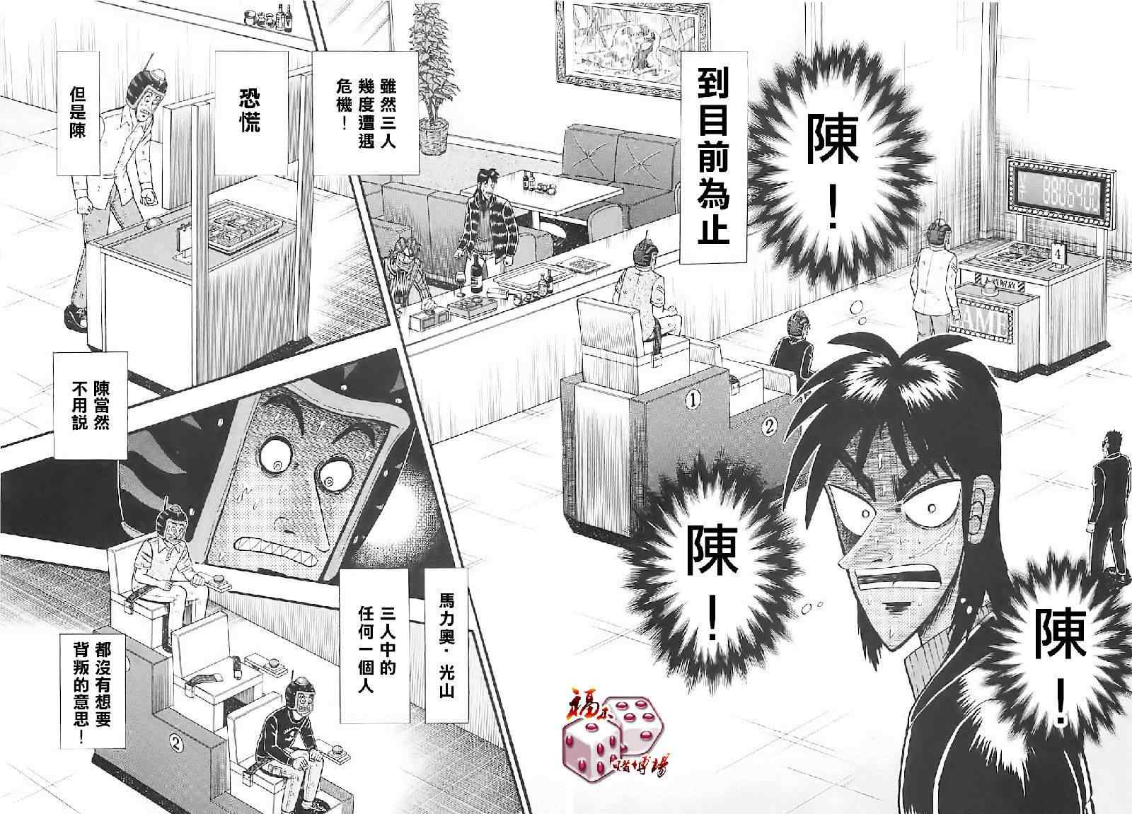 《赌博堕天录-和也篇》漫画 赌和也篇060集