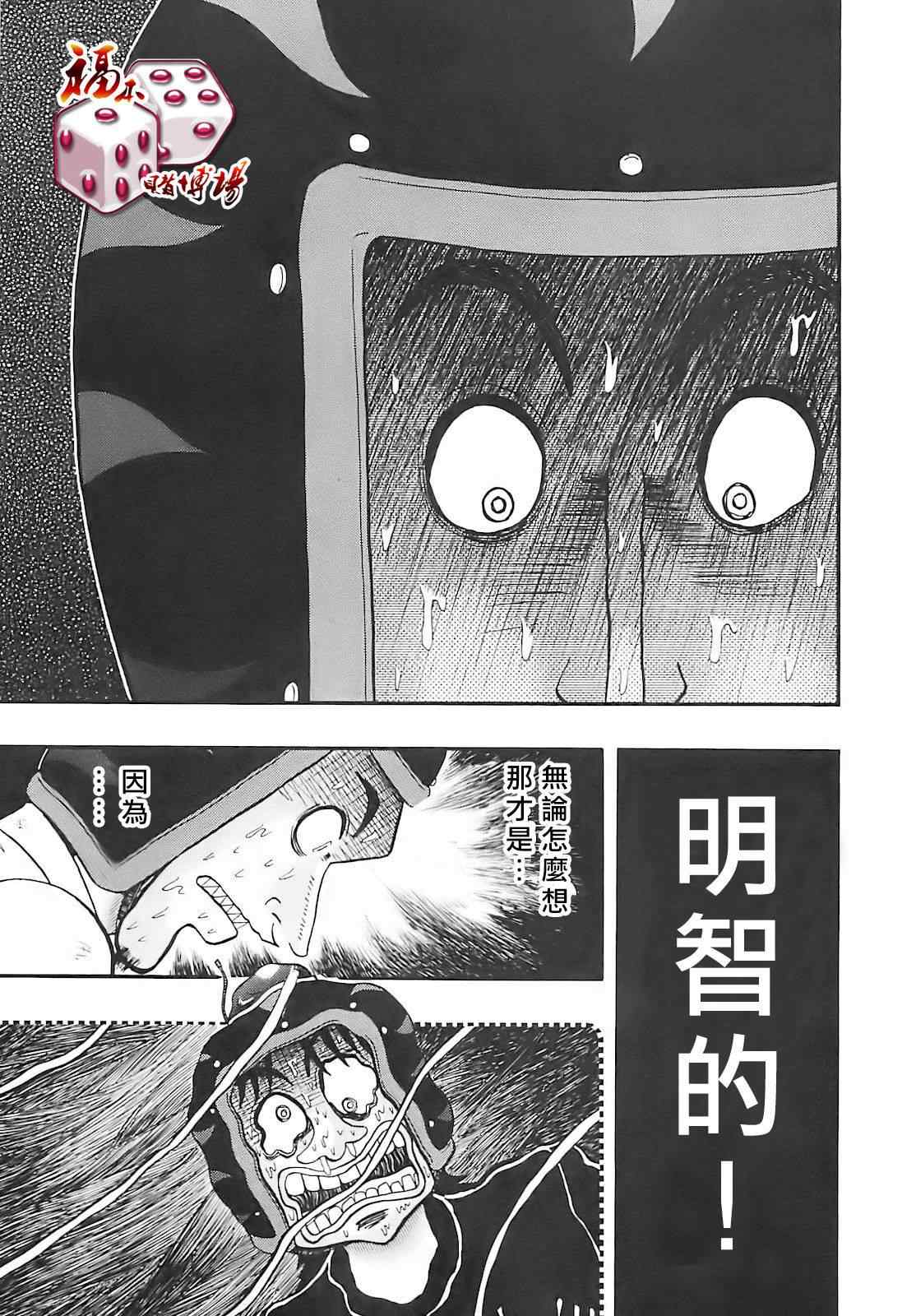 《赌博堕天录-和也篇》漫画 赌和也篇060集