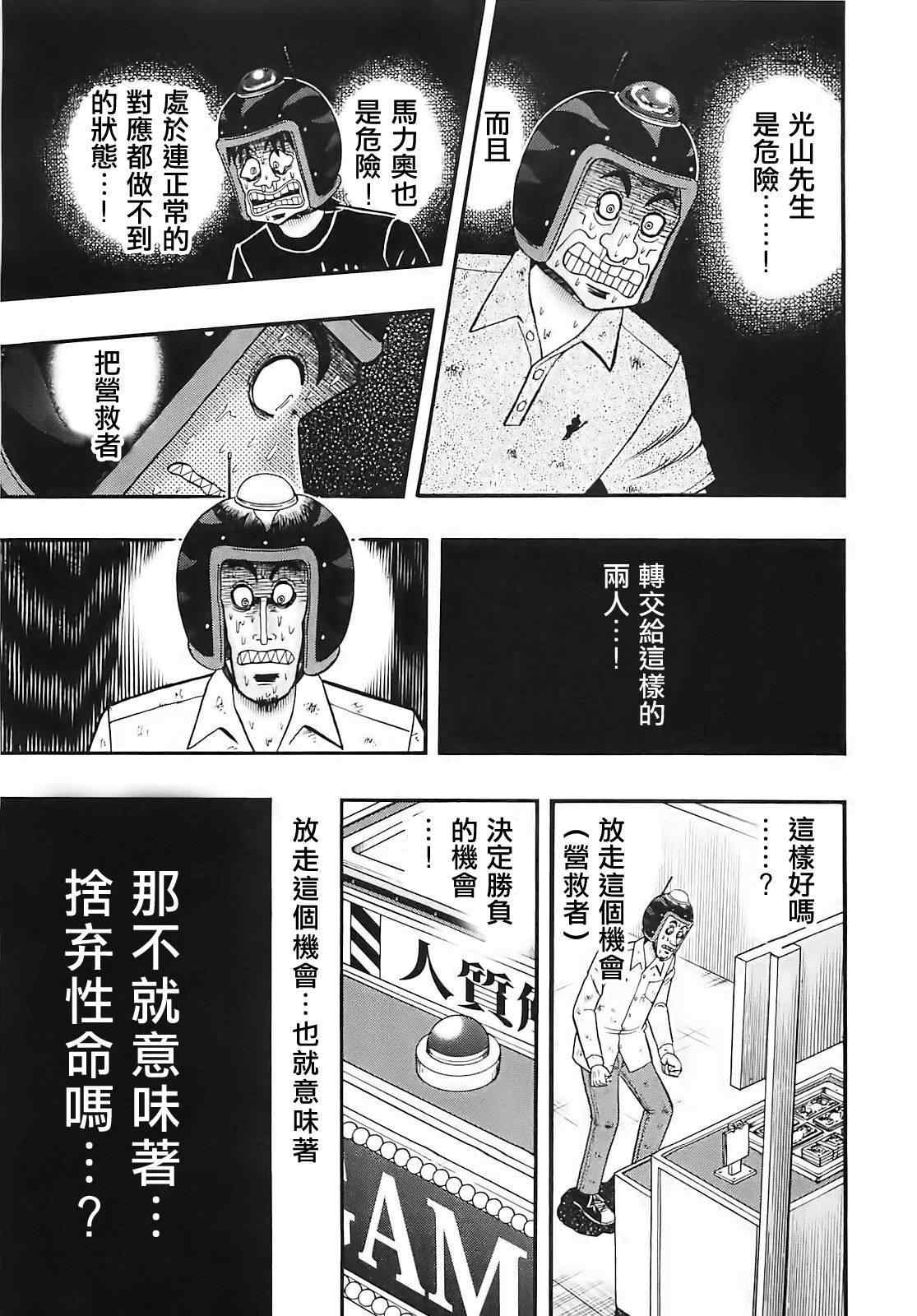 《赌博堕天录-和也篇》漫画 赌和也篇060集