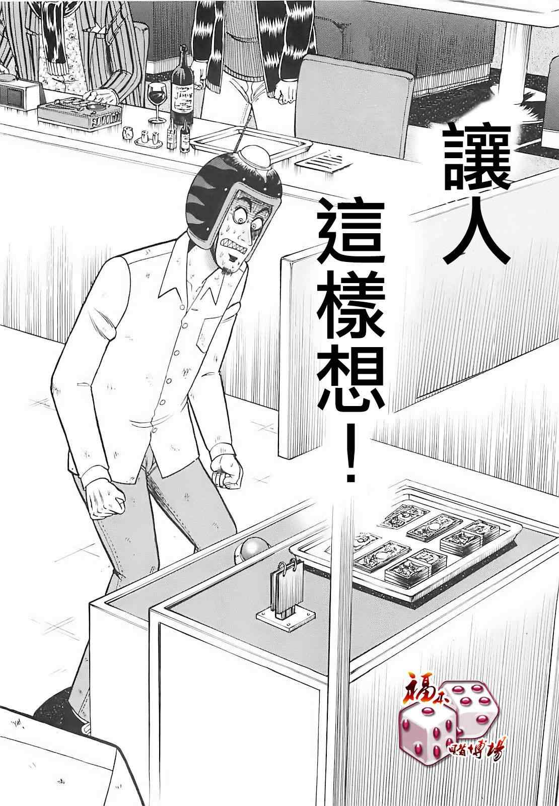 《赌博堕天录-和也篇》漫画 赌和也篇060集