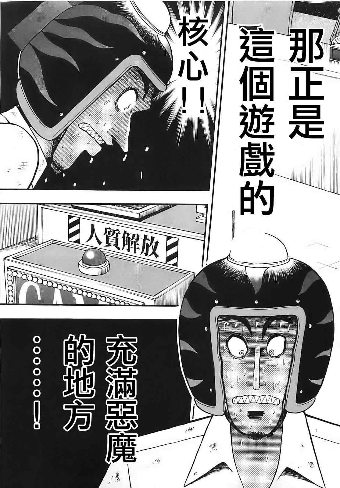 《赌博堕天录-和也篇》漫画 赌和也篇060集