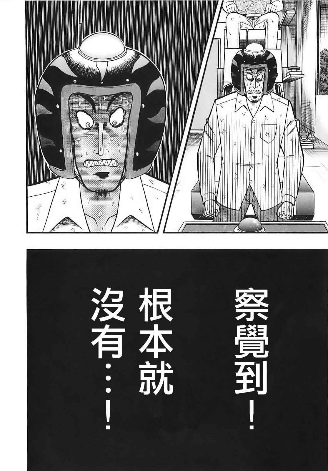 《赌博堕天录-和也篇》漫画 赌和也篇060集