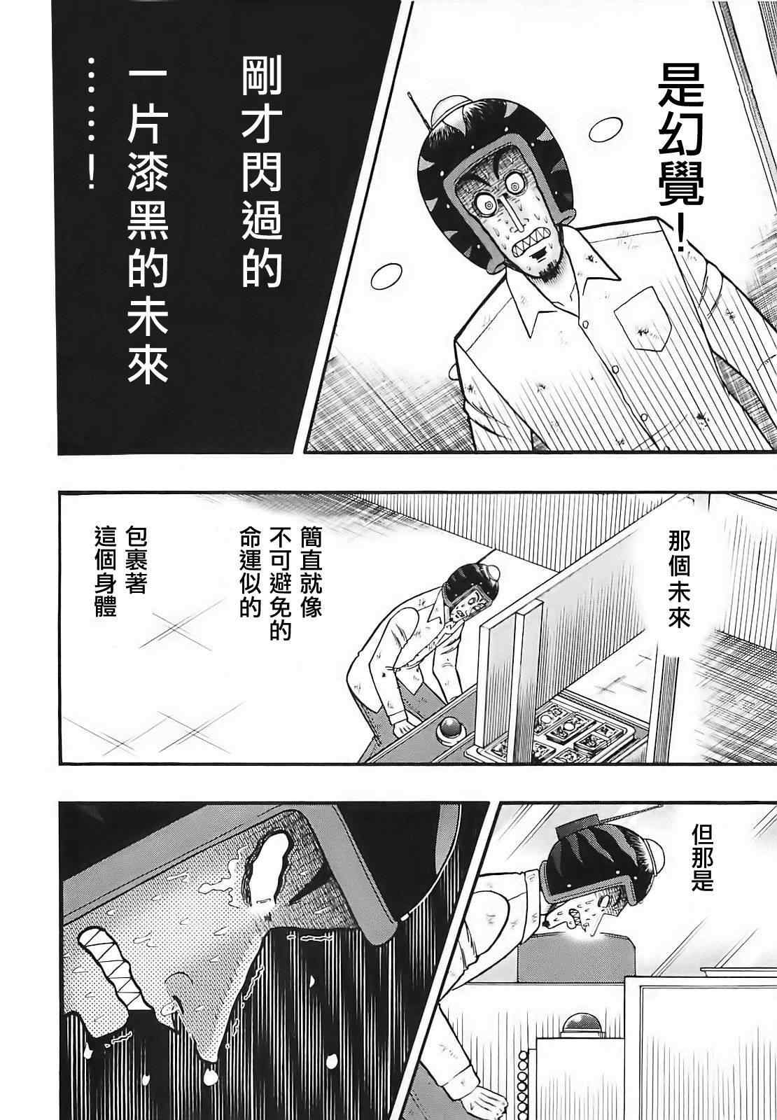 《赌博堕天录-和也篇》漫画 赌和也篇060集