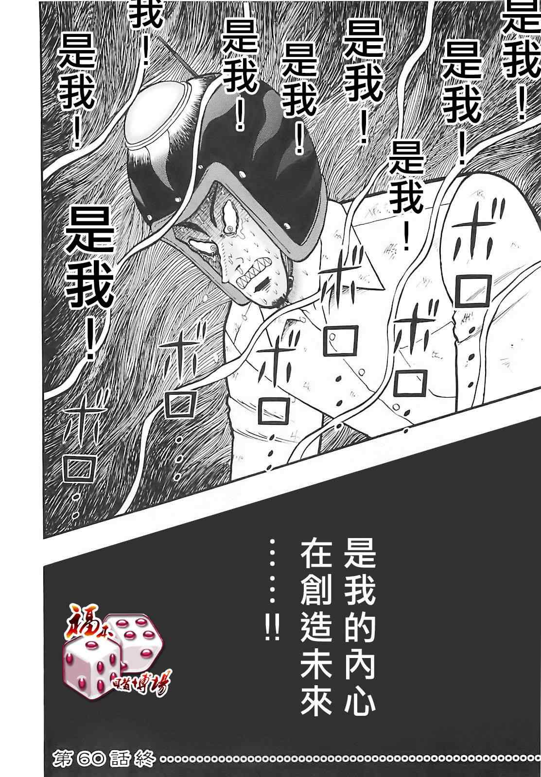 《赌博堕天录-和也篇》漫画 赌和也篇060集