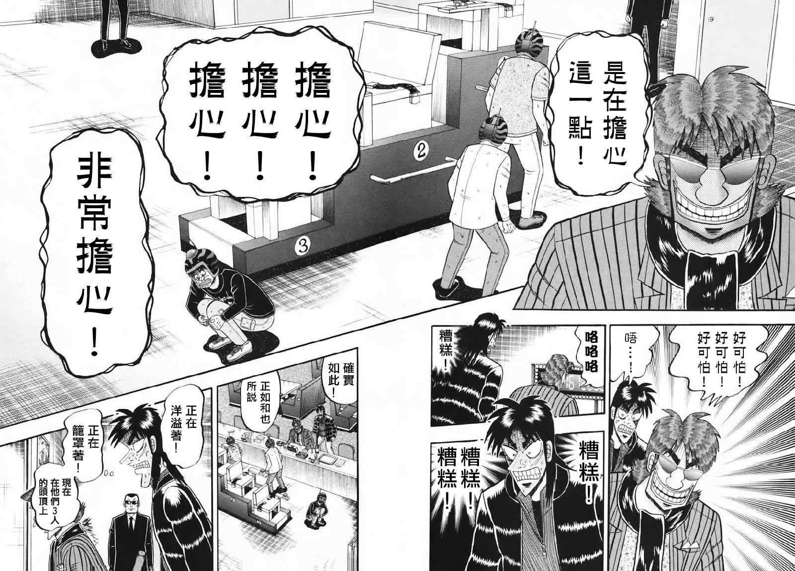 《赌博堕天录-和也篇》漫画 赌和也篇063集