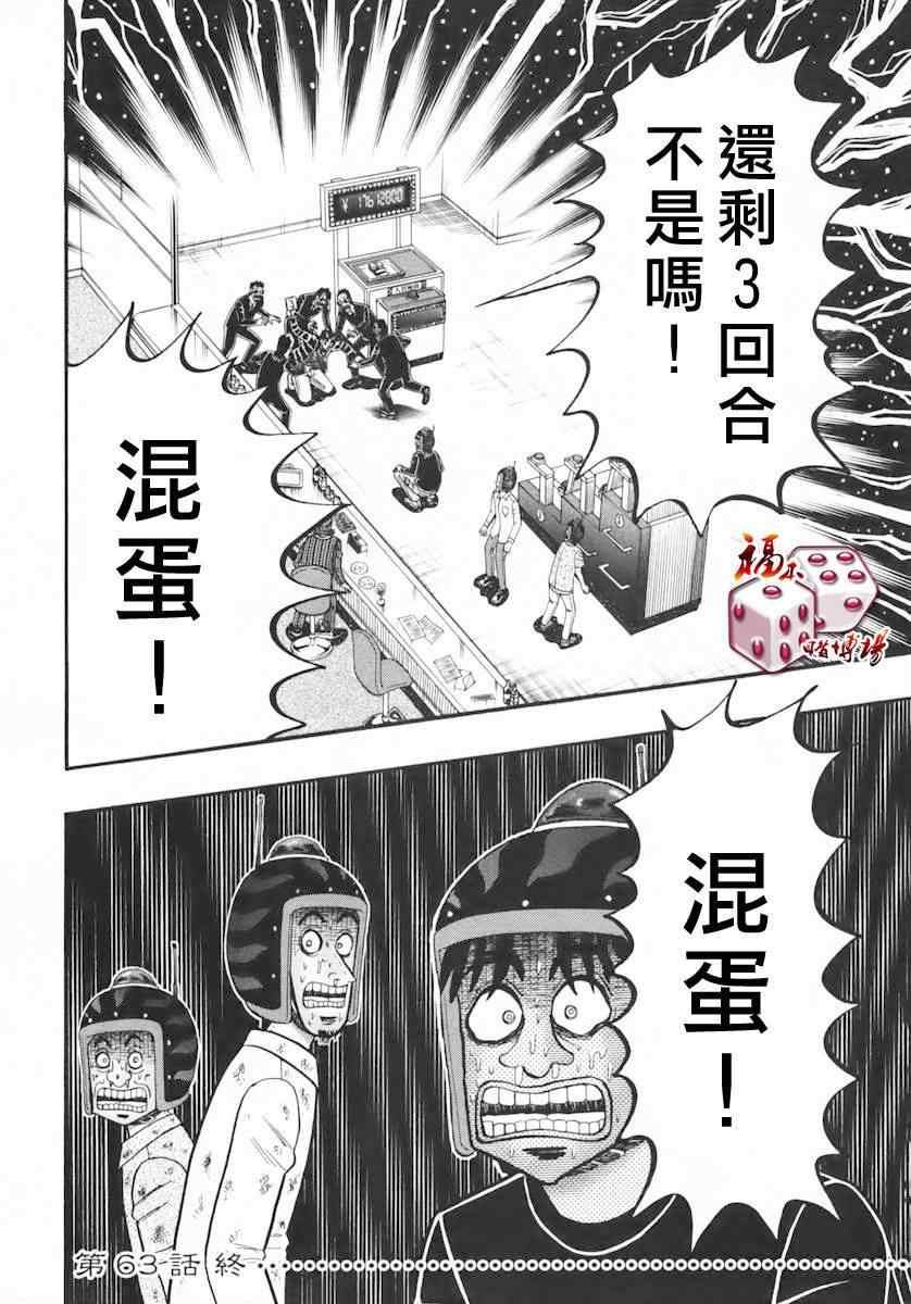 《赌博堕天录-和也篇》漫画 赌和也篇063集