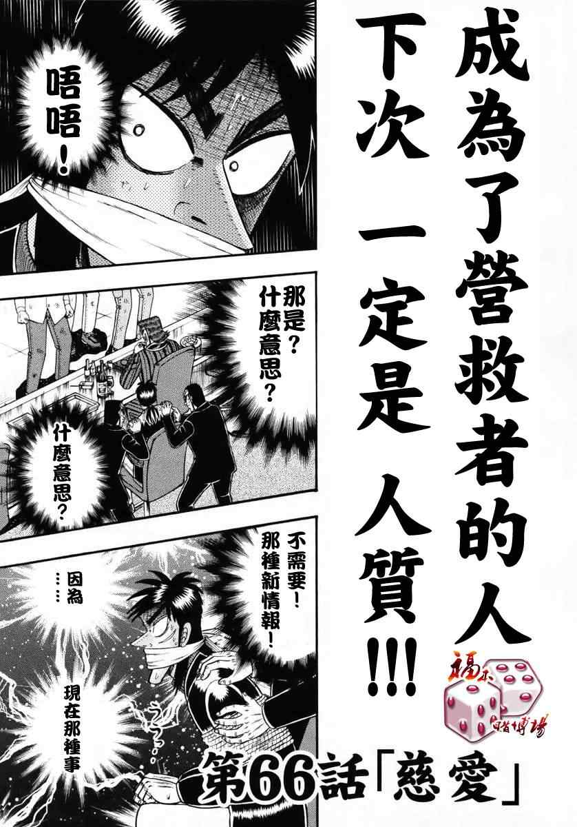 《赌博堕天录-和也篇》漫画 赌和也篇066集