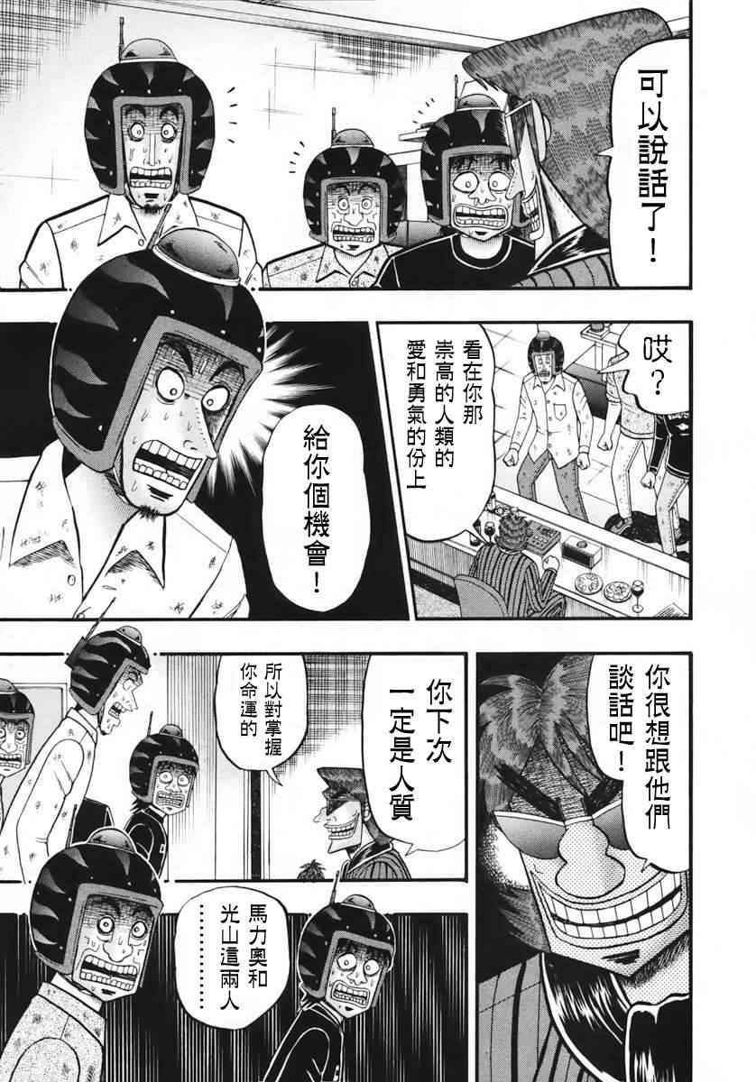 《赌博堕天录-和也篇》漫画 赌和也篇066集