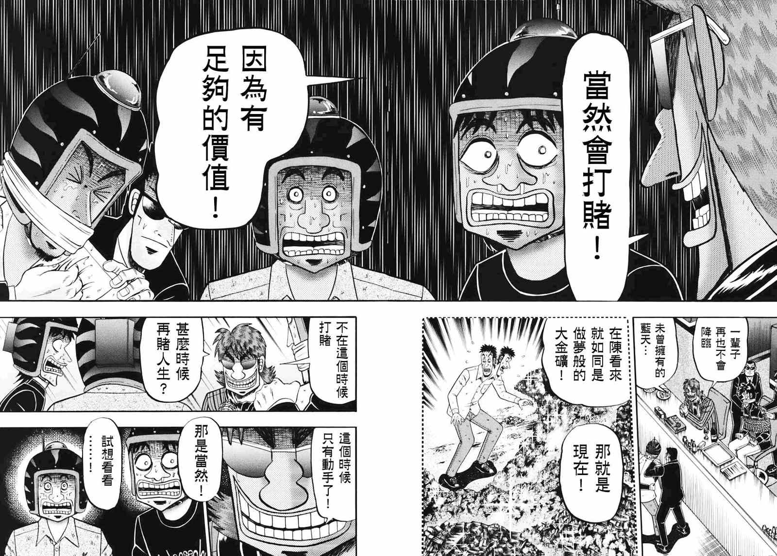 《赌博堕天录-和也篇》漫画 赌和也篇068集