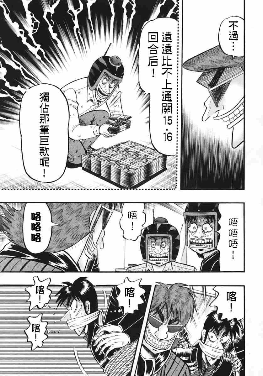 《赌博堕天录-和也篇》漫画 赌和也篇068集