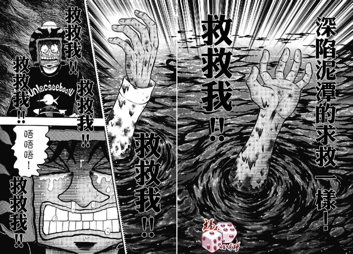 《赌博堕天录-和也篇》漫画 赌和也篇072集