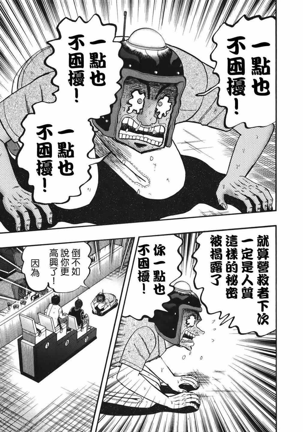 《赌博堕天录-和也篇》漫画 赌和也篇086集