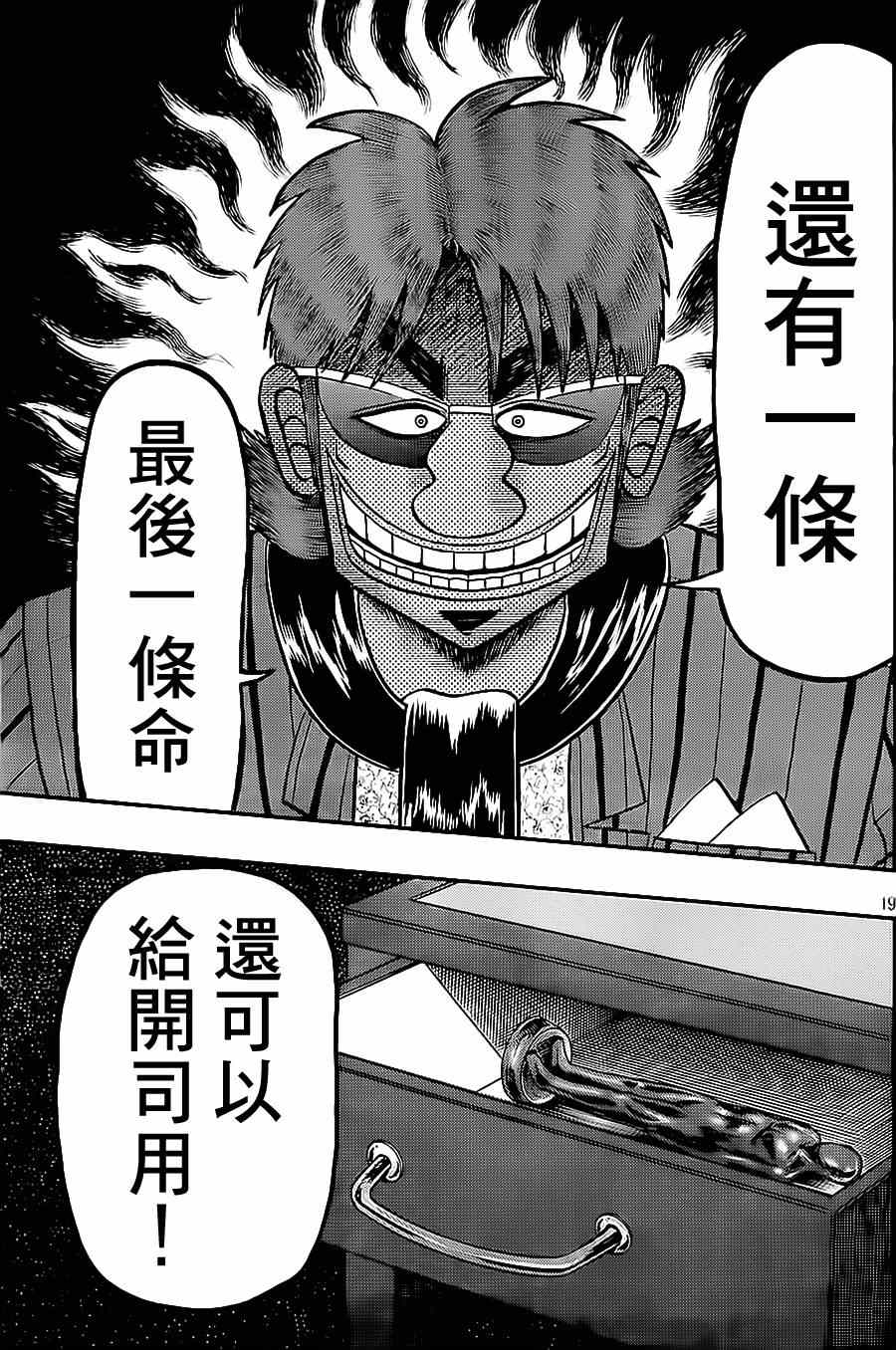 《赌博堕天录-和也篇》漫画 赌和也篇 138集