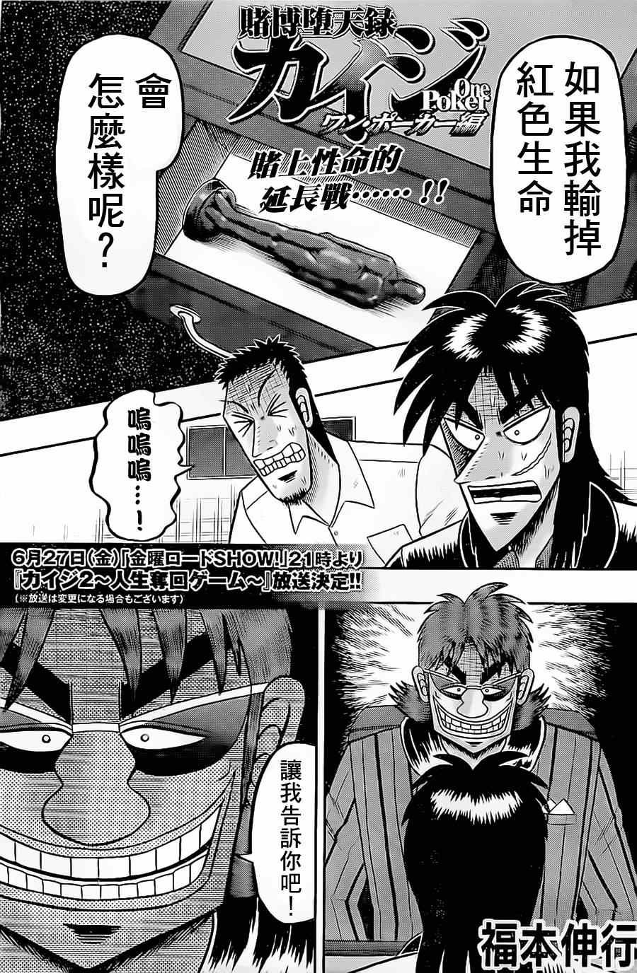 《赌博堕天录-和也篇》漫画 赌和也篇 140集