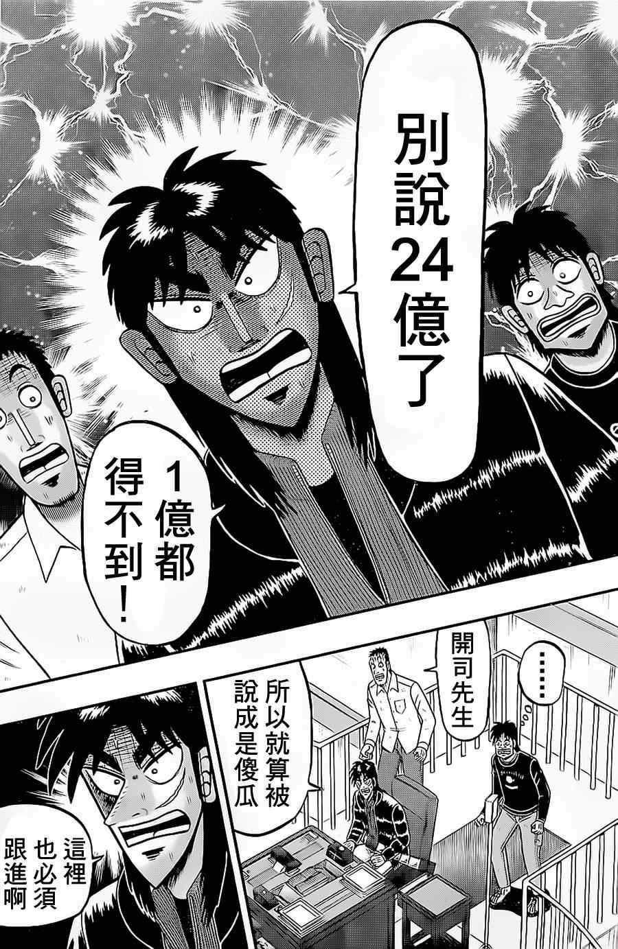 《赌博堕天录-和也篇》漫画 赌和也篇 140集