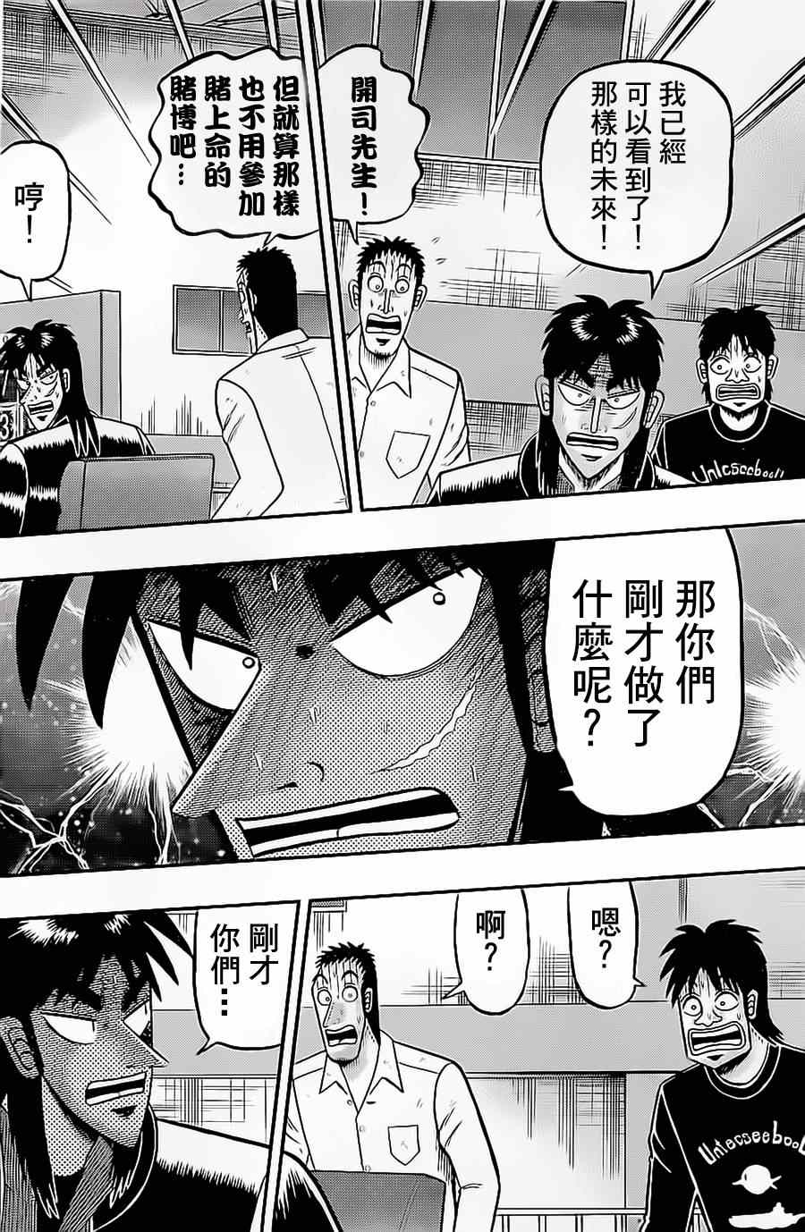 《赌博堕天录-和也篇》漫画 赌和也篇 140集