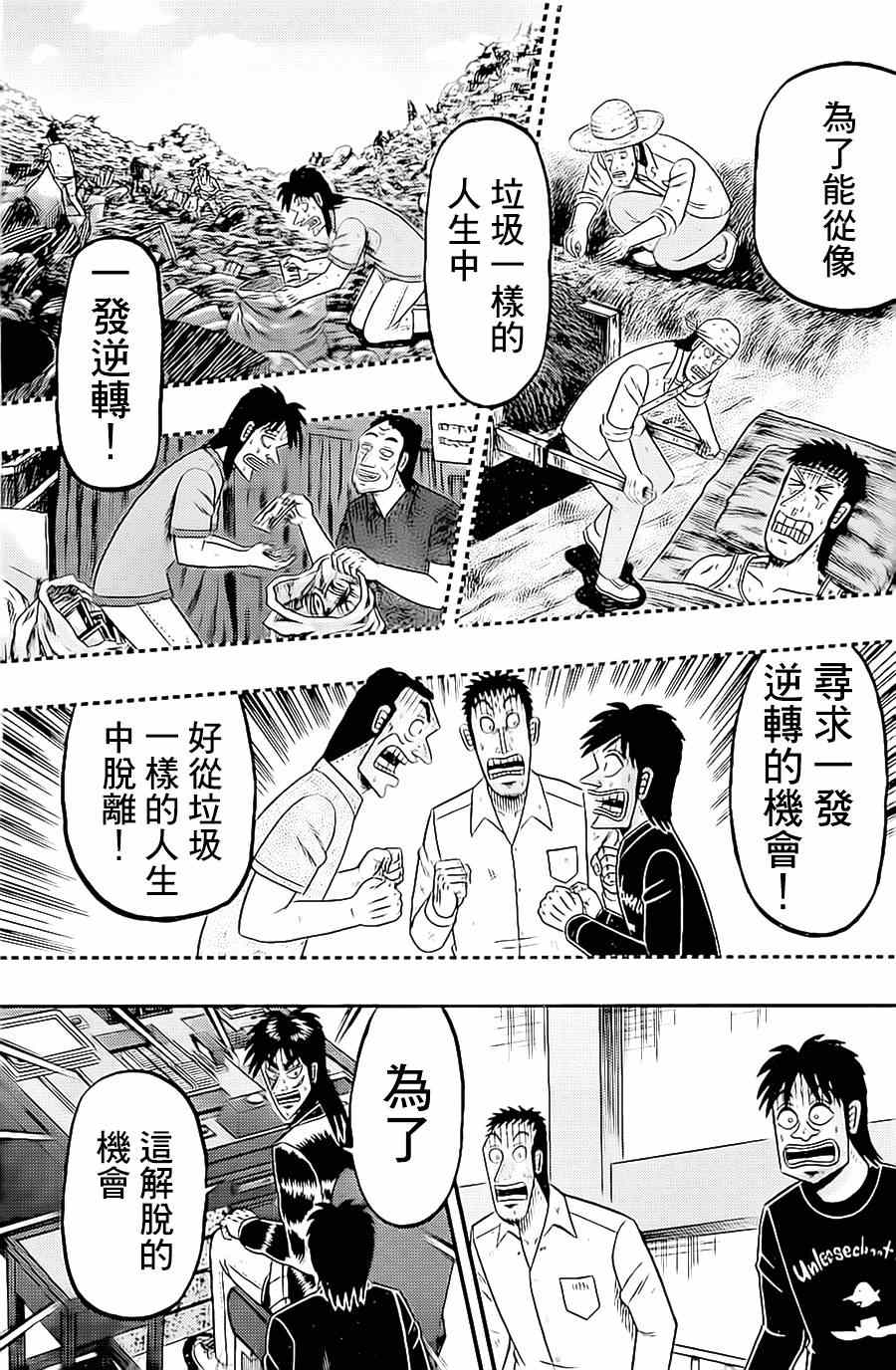 《赌博堕天录-和也篇》漫画 赌和也篇 140集