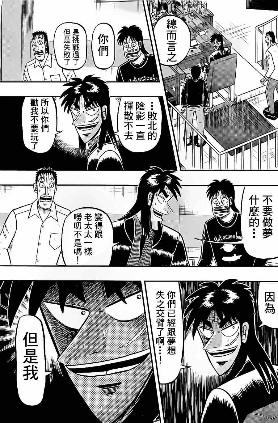 《赌博堕天录-和也篇》漫画 赌和也篇 140集