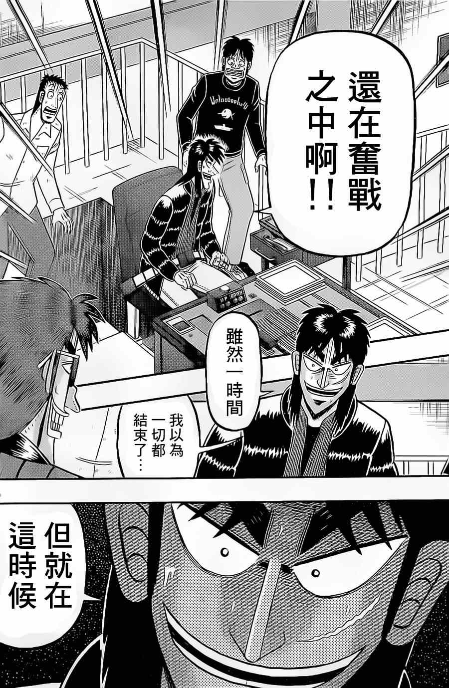 《赌博堕天录-和也篇》漫画 赌和也篇 140集