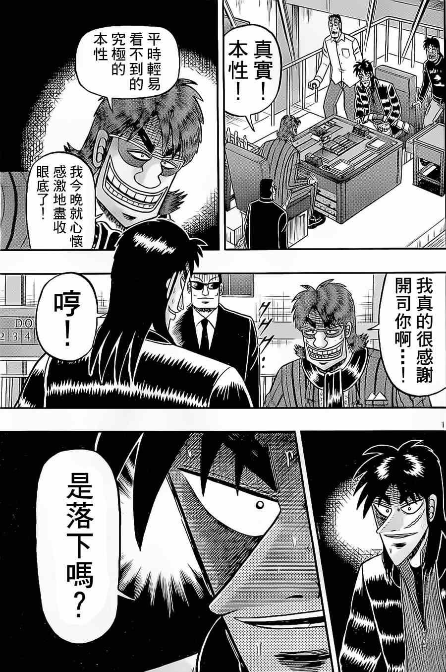 《赌博堕天录-和也篇》漫画 赌和也篇 140集