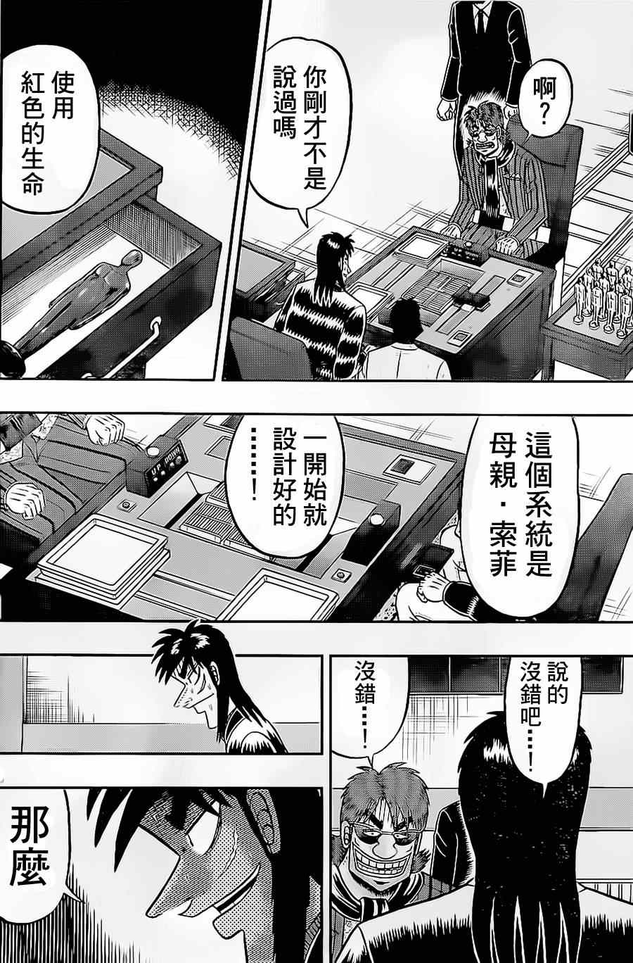 《赌博堕天录-和也篇》漫画 赌和也篇 140集