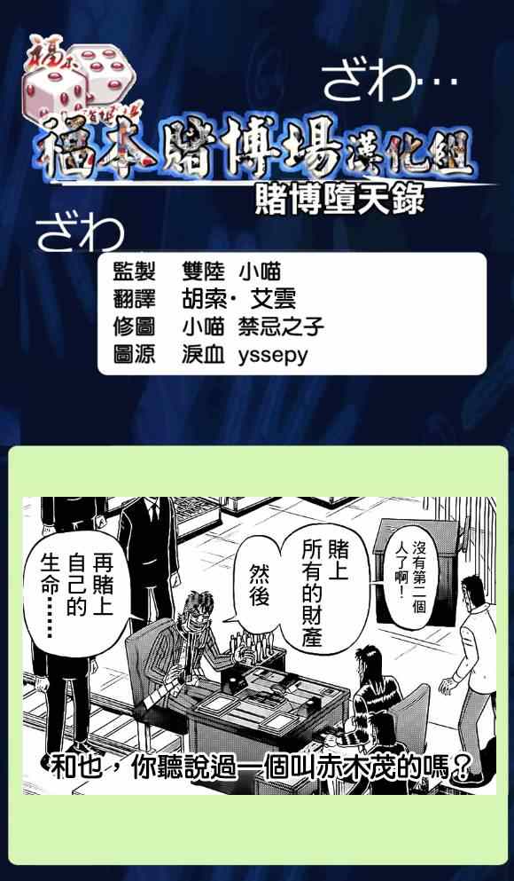 《赌博堕天录-和也篇》漫画 赌和也篇 140集