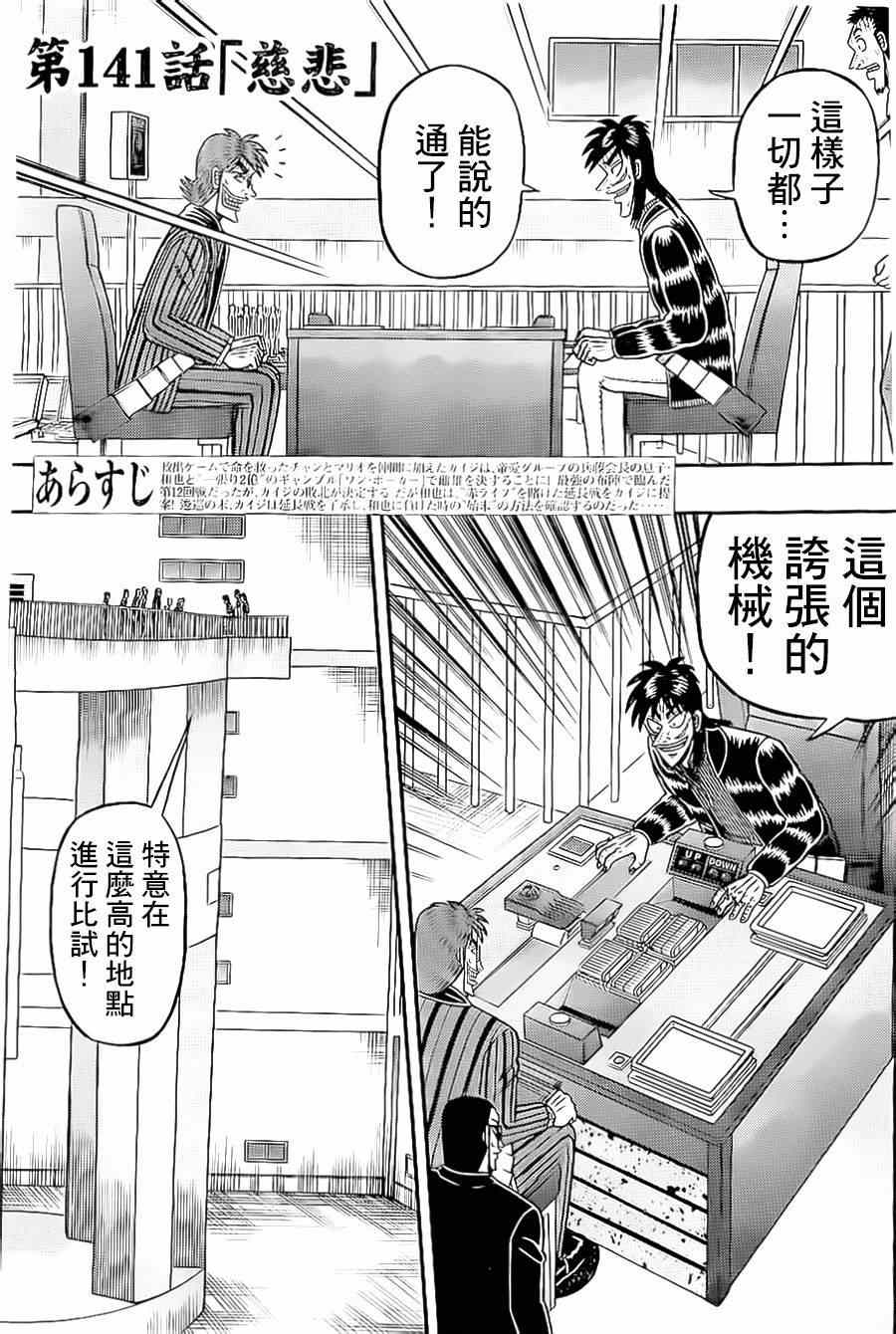 《赌博堕天录-和也篇》漫画 赌和也篇 141集